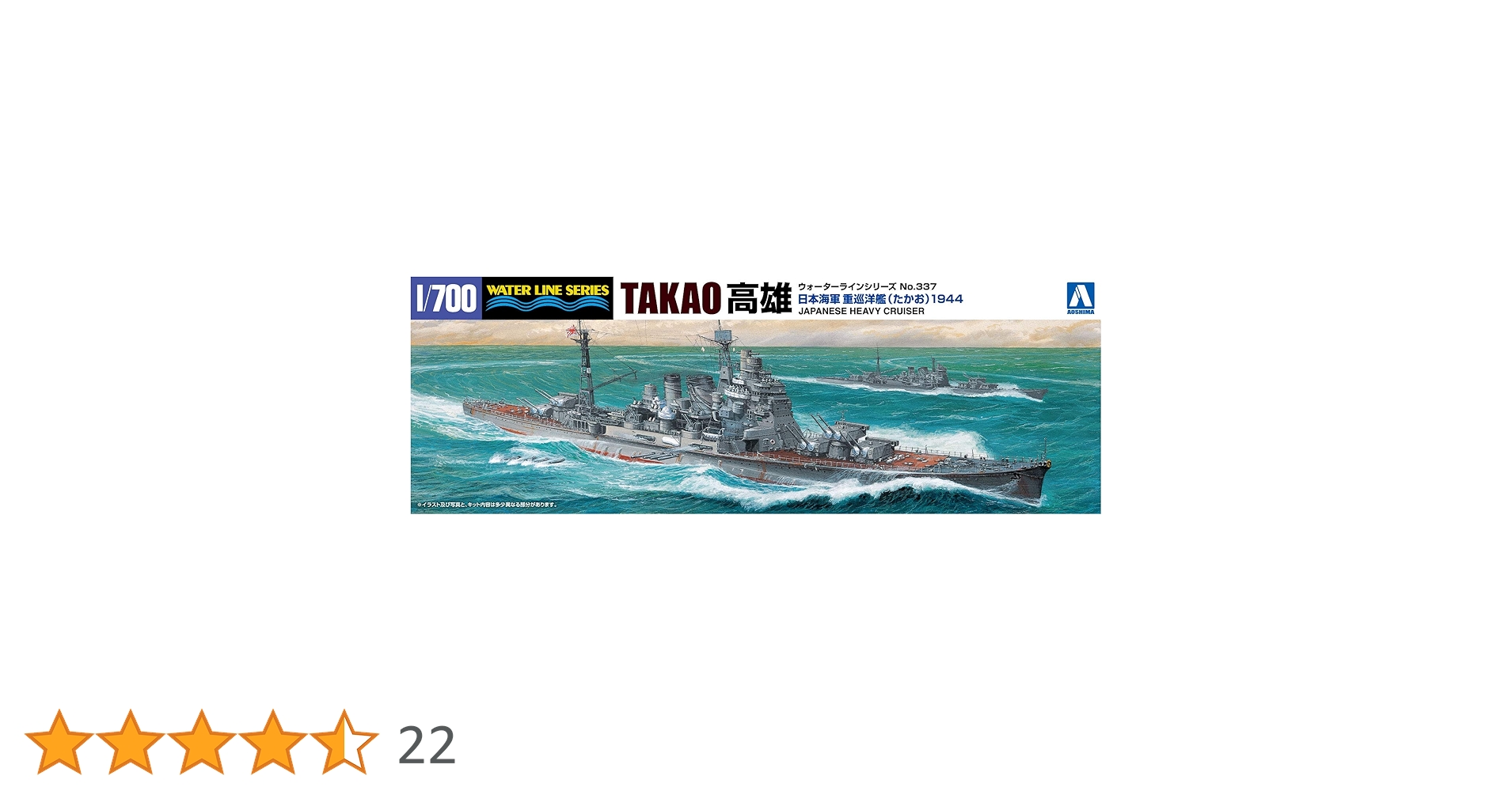 Amazon | 青島文化教材社 1/700 ウォーターラインシリーズ 日本